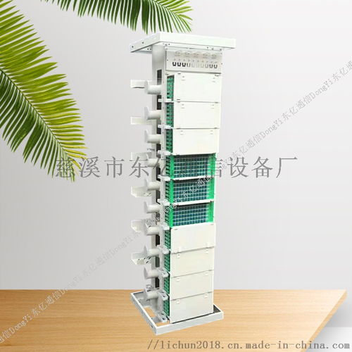 omdf光纖總配線(xiàn)架與慈溪市東億通信設(shè)備廠(chǎng)的通訊設(shè)備制造